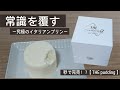 話題のお取り寄せスイーツ【The pudding】究極のプリン食べてみた！！