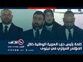 كلمة رئيس حزب الهوية الوطنية خلال المؤتمر المركزي في نينوى