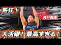 【熱狂！】河村勇輝の大活躍が最高に凄すぎる！！ →2way契約！おめでとう！