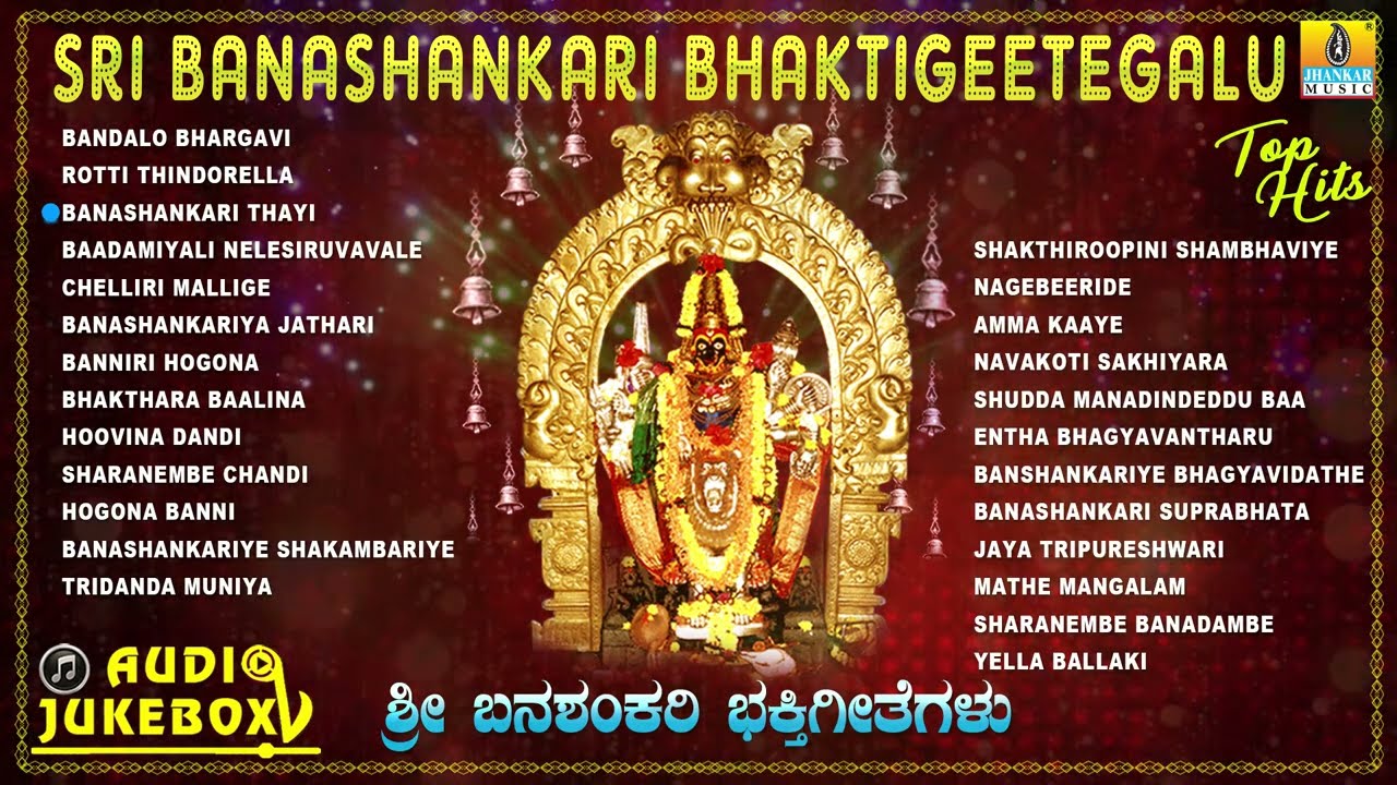 Sri Banashankari Bhakti Geetegalu   Banashankari Devotional Kannada Songs