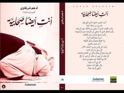 أنت أيضا صحابية الجزء الثاني أغمض عينيك واستمتعي بقصص الصحابيات 
