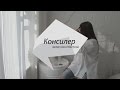 Нанесение консилера от визажиста Рады Русских HD. Макияж для модельных тестов