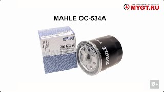 Масляный фильтр MAHLE OC-534A ANTON_MYGT