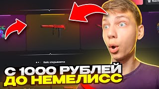 🥶 С 1000 РУБЛЕЙ ДО НЕМЕЛИСС СКИНА НА BULLDROP! ЧЕСТНАЯ ПРОВЕРКА БУЛЛ ДРОП