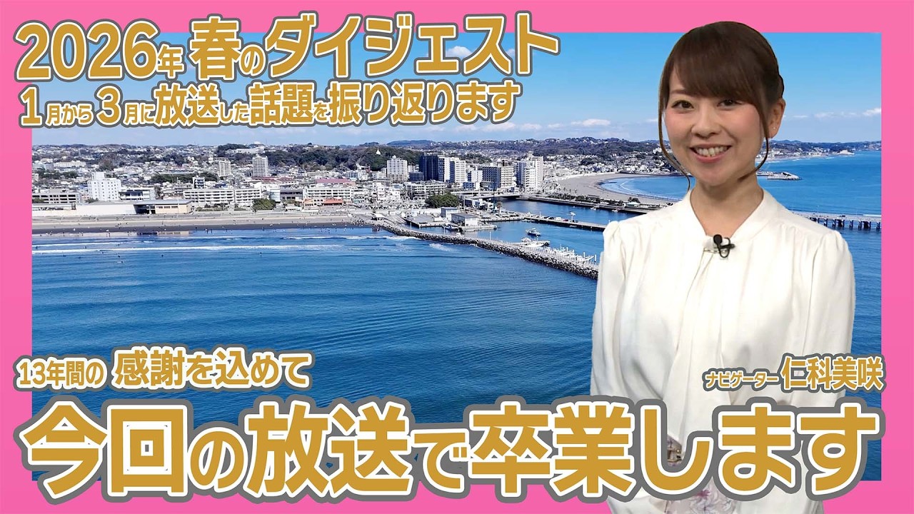 1月～3月放送ダイジェスト - YouTube