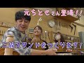 元ちとせさんの三線スタンドを作るはずが、ただのトーク回に、、、！？【山崎まさよしのcraftpapa #26-①】