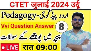 CTET Urdu  Pedagogy Question Answer 2024| اردو پیڈاگوجی|  CTET URDU PEDAGOGY July BY SAQULAIN SIR