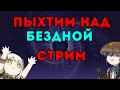 Закрываем БЕЗДНУ во имя ПРИМОГЕМ! /// Genshin Impact