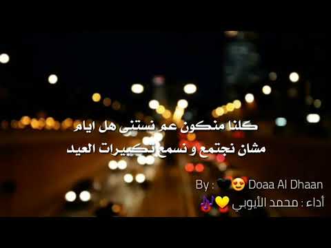 أيام قليلة على اول يوم العيد حالات واتساب للعيد