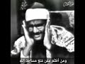 الشيخ محمد صديق المنشاوي ومن اظلم ممن منع مساجد الله ان يذكر فيها اسمه وسعي في خرابها