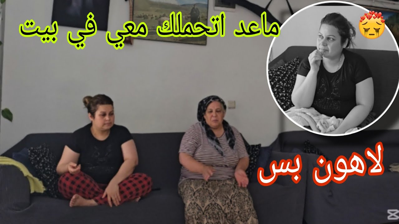 لا هون بس ماعدا اتحملك معي في بيت اطلع لا برا #قناه_ام_رودي #اكسبلور 