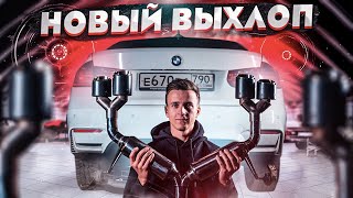 Кастомный выхлоп на BMW. Как делают выхлоп?