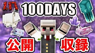 【マイクラ】100days day76～ 日曜クランクアップ