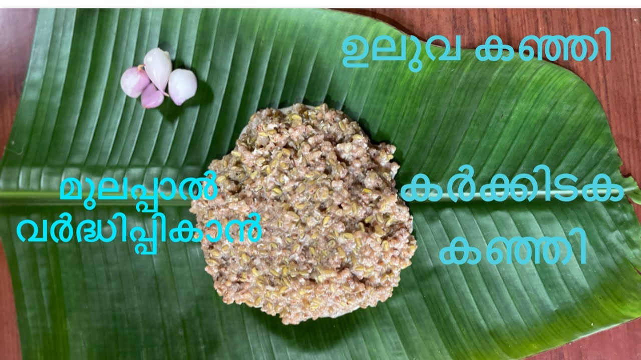 Uluva Kanji Karkidaka Kanji Fenugreek Porridge’s Post Pregnancy