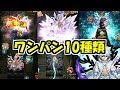 【ゼレフ】こんなにワンパンされる超究極は初！！！！【モンスト】