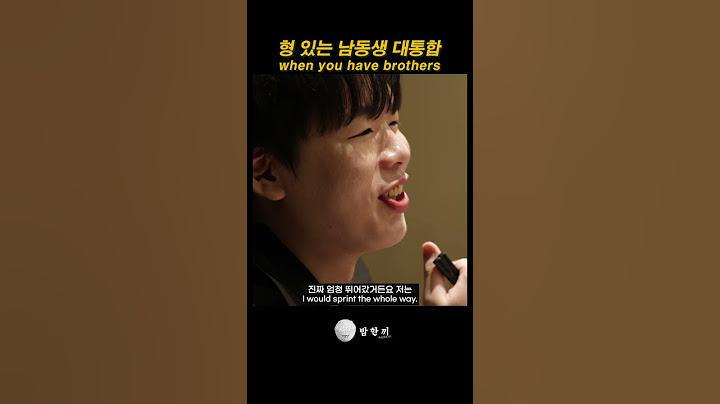형 있는 남동생 대통합