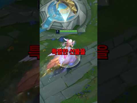 라이엇의 특별한 선물