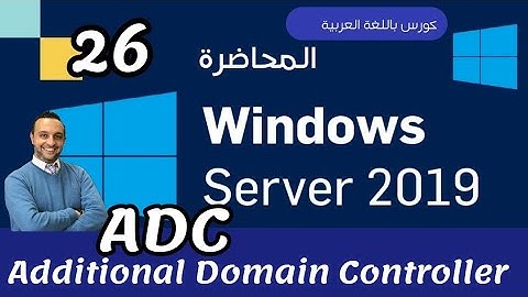 26 - ( ADC - Additional Domain Controller ) - Windows Server 2019 - Arabic - Mohamed Zohdy -شرح عربي