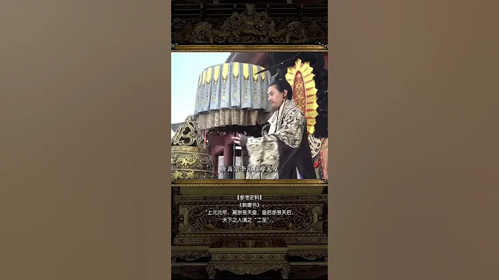 中國的天皇 #李治#shortsvideo #中國 #歷史 #天皇 - 天天要聞