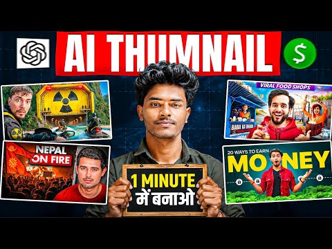 Chatgpt Se Youtube Thumbnail Kaise Banaye | AI Se YouTube Thumbnail Kaise Banaye | Al Thumbnail