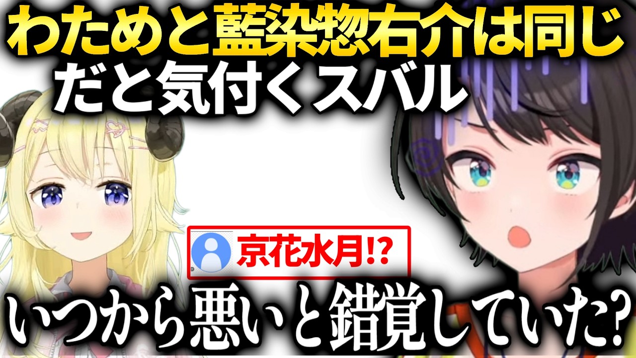 スバルわためは悪くないといつからか錯覚させられている事に気付いてしまう【大空スバル/ホロライブ】