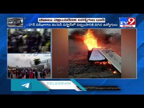 Violence breaks out at Wistron Corp’s iPhone manufacturing plant near Bengaluru - TV9