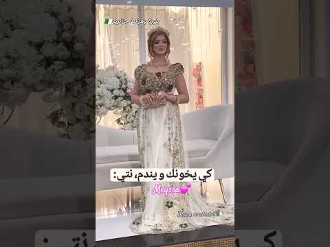 ابوني معاكم خوتي اكسبلور Mariage Manini Sahar شاشه سوداء تيك توك عرس قفطان اعراس