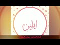 معنى اسم آيلين وصفات حاملة هذا الاسم