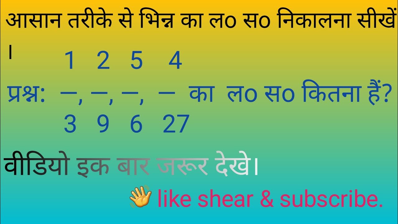 o o o o How To Find Fraction Of L C M o-o-o-o-how-to-find-fraction-of-l-c-m