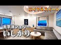 【日本最長航路】太平洋フェリー「いしかり」ロイヤルスイートルームで名古屋から北海道まで2泊3日40時間の船旅。【エンイチぶらり旅】