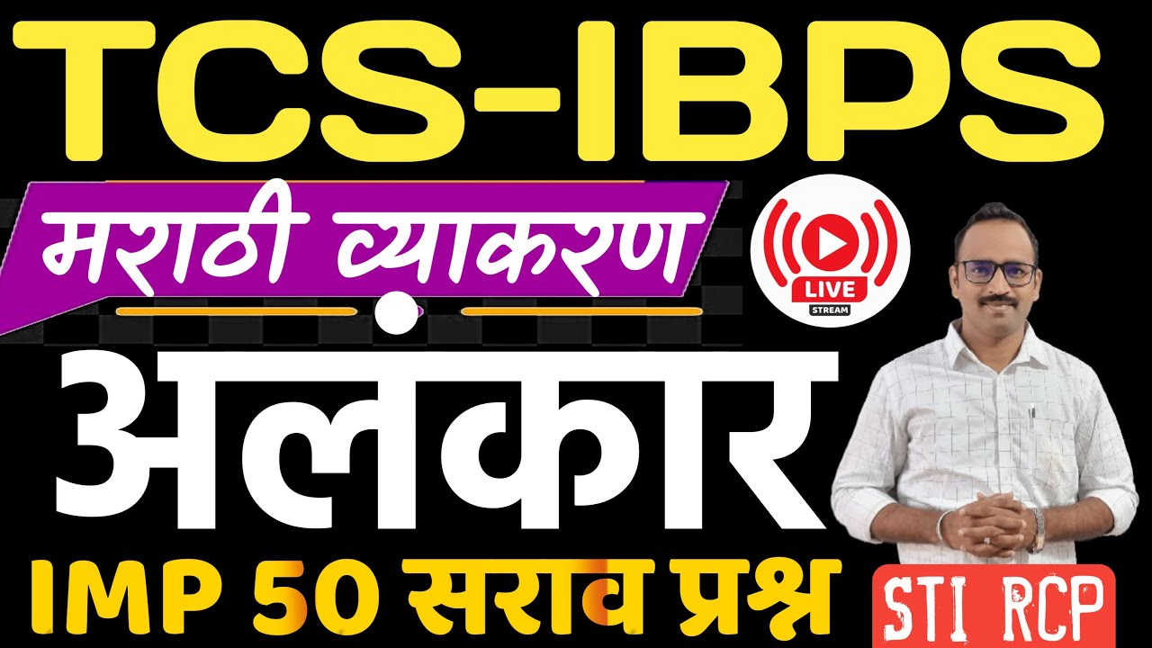 तलाठी भरती 2023-TCS IBPS|अलंकार महत्वाचे 50 प्रश्न|Alankar Marathi question|वनरक्षक