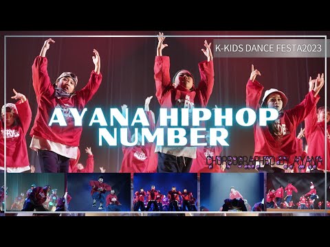 大人数ヒップホップダンス】小学1年〜27名編成 Ayana HIPHOP