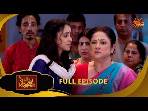 Brindabon Bilashini | বৃন্দাবন বিলাসিনী | Full Epi | EP - 202|26 Mar 2026|Bangla Serial|Sun Bangla