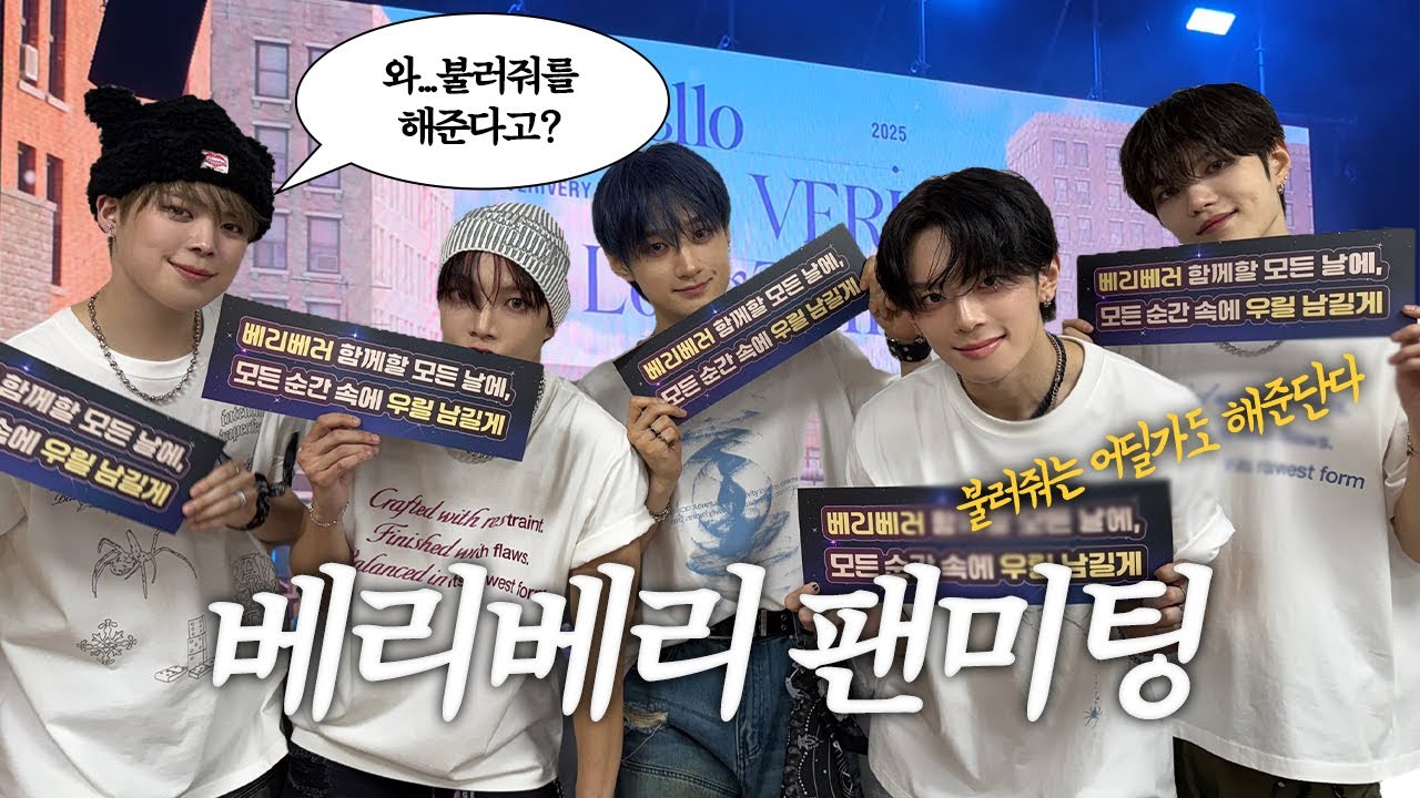 [베러 브이로그 EP.20] 말있죠? 베리베리 팬미팅이 혜자라는 말｜VERIVERY｜VERRER VLOG (ENG/CHN sub)