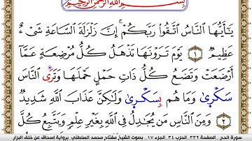 سورة الحج مكتوبة مفتاح السلطني برواية اسحاق عن خلف البزار