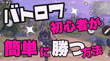 CODモバイル  バトロワ初心者向け！ソロで勝つための基本をなるべく面白く解説実況する