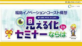 見える化セミナー in ならは