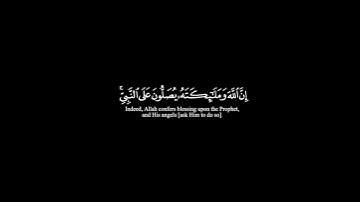 كرومات🌿قرآن كريم شاشة سوداء🌿سعود الشريم | ان الله وملائكته يصلون على النبي🤍