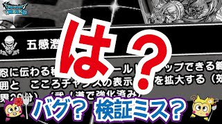 【ドラクエウォーク】847・ニンジャLv60到達ダーマの試練弐ノ道で強化された五感澄明の違いを検証していきます結果はまさかの「ふぉーくちゃんねる」