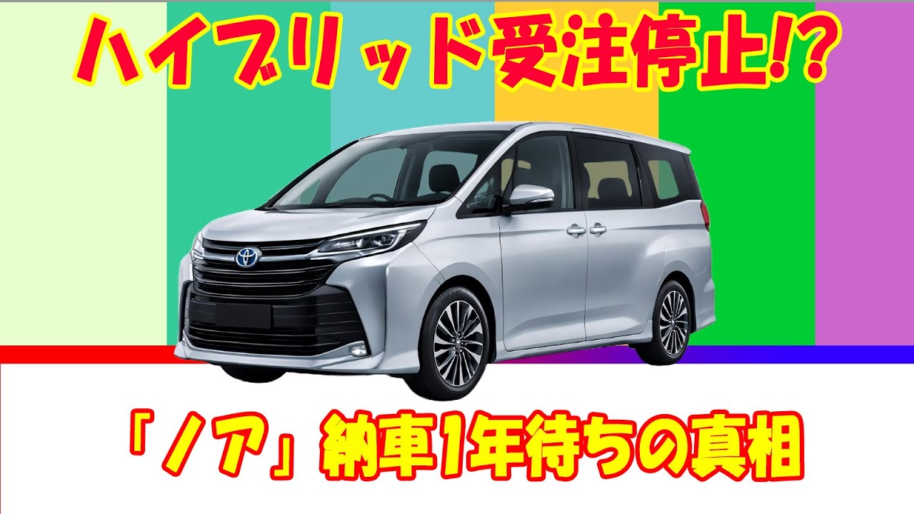 新型ノア 納車1年以上待ち!? 「地味ミニバン」が大行列になる本当の理由