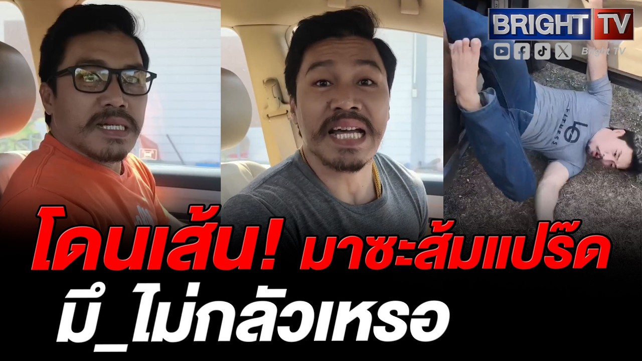 พี่ทิต แซะทุกจุด! ใส่เสื้อส้ม ก็ส้มเน่า ใส่เสื้อแดง ก็ควายแดง ใส่สีไหนได้บ้างเนี่ย?