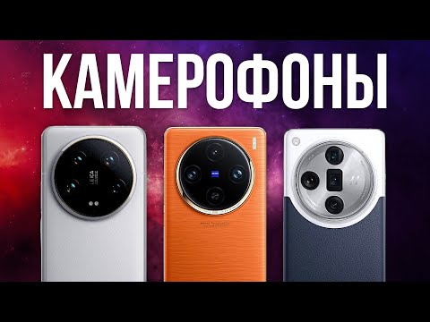 КАМЕРОФОНЫ 2024 // Лучшие смартфоны с хорошей камерой