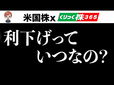 FRBのタカ派発言で投資家は不安に。しかし株にはまだまだ好環境