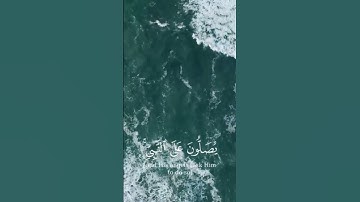 سورة الاحزاب {إِنَّ اللَّـهَ وَمَلَائِكَتَهُ يُصَلُّونَ عَلَى النَّبِيِّ ۚ} ياسر الدوسري #قرآن