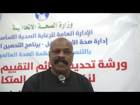 انطلاق الورشة التحضيرية تمهيدا لتقييم نظام التقصي المرضي ببرنامج التحصين الموسع