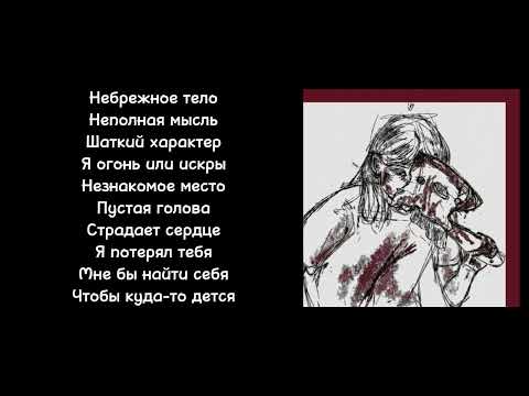 LAZZY2WICE - незнакомое место |Текст песни|