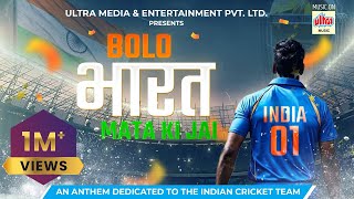 Cricket World Cup Song 2023 | Bolo Bharat Mata Ki Jai | Team India Anthem | Ultra Music