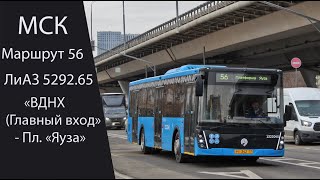 Автобус 56 (Лиаз 5292.65) 