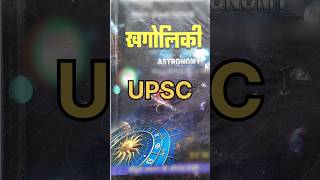 Red Giant ? ???? Lal Rakt Danav Tara ? The Fact Of Astronomy ? upsc 4k uppcs gs gk gkgs