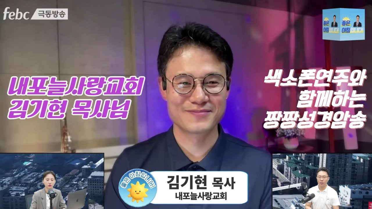 내포늘사랑교회 김기현 목사님~ 짱짱 성경암송 은혜로운 색소폰 연주^^